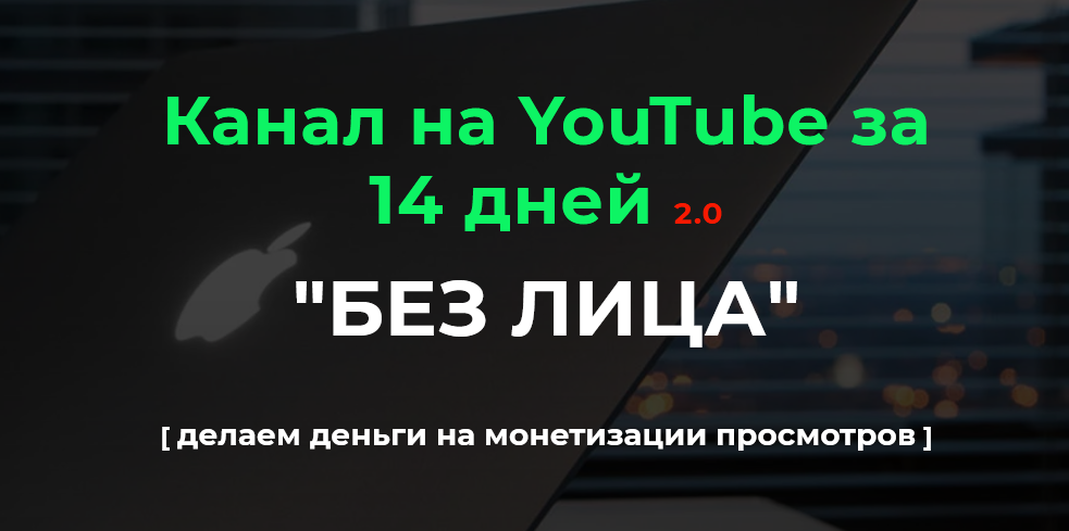 [Александр Пуминов] Канал на YouTube за 14 дней 2._0.png